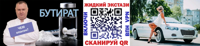 БУТИРАТ GHB  купить наркоту  Сольвычегодск 